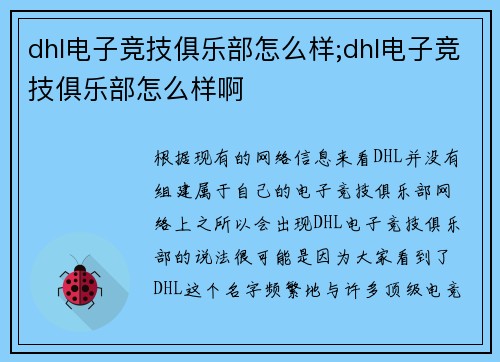dhl电子竞技俱乐部怎么样;dhl电子竞技俱乐部怎么样啊