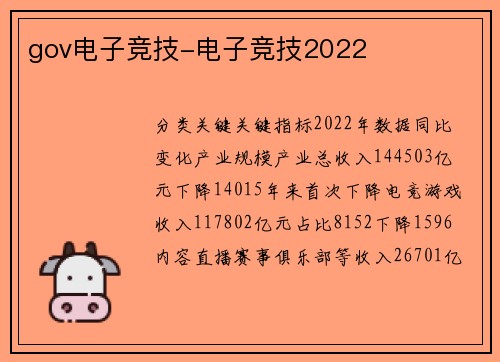 gov电子竞技-电子竞技2022