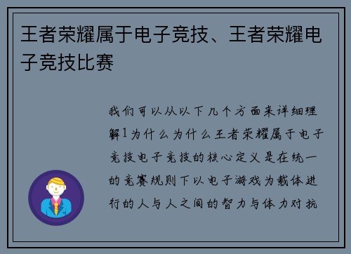 王者荣耀属于电子竞技、王者荣耀电子竞技比赛