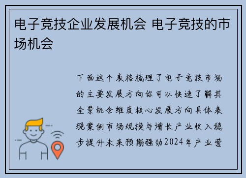 电子竞技企业发展机会 电子竞技的市场机会